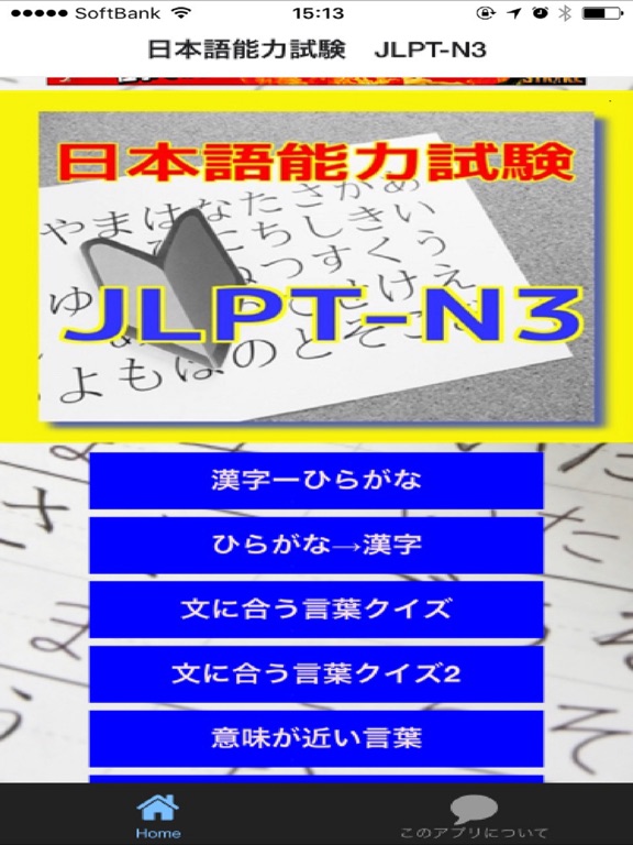 日本語能力試験 Jlpt N3と日本語教師 App Price Drops