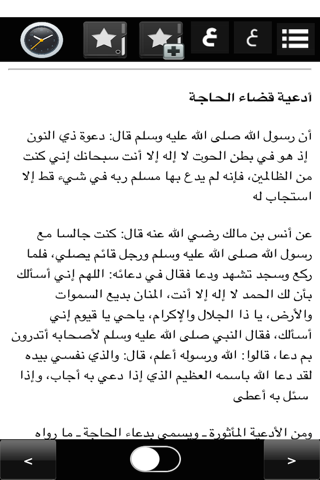 أذكار وأدعية المسلم - náhled