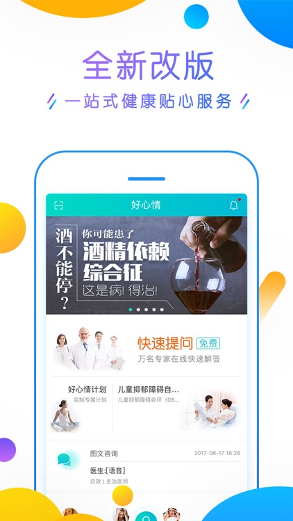 好心情-权威的精神心理在线咨询平台