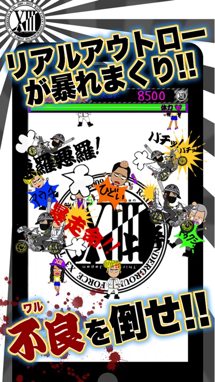 【不良狩り】 リアルアウトロー~不良路上喧嘩伝説~By Thirteen Japan