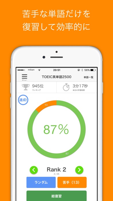 mikan TOEIC上級 screenshot1