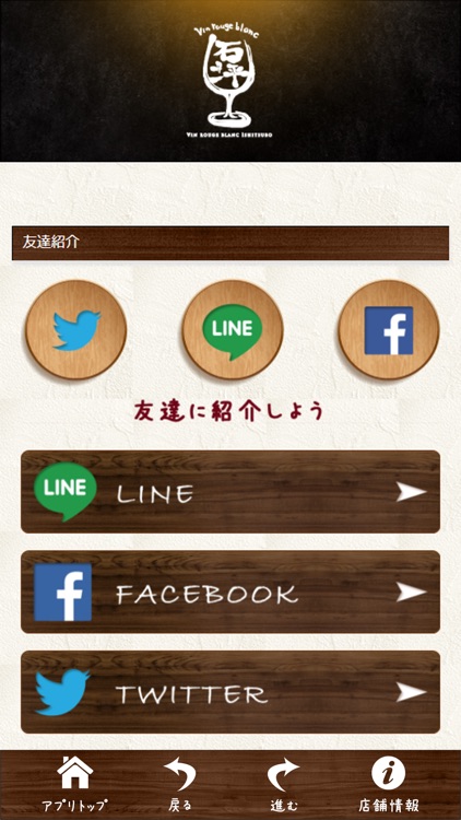 Vin rouge blanc石坪