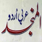 Al Munjid Arabic-Urdu