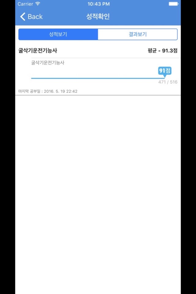 굴삭기운전 기능사 screenshot 4