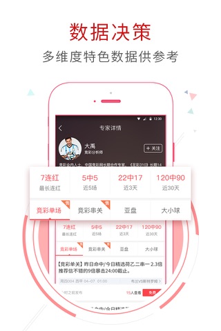 足彩天下-用心做好每篇分析 screenshot 3