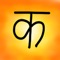 Learning Hindi is easy and fun with Hindi Guru