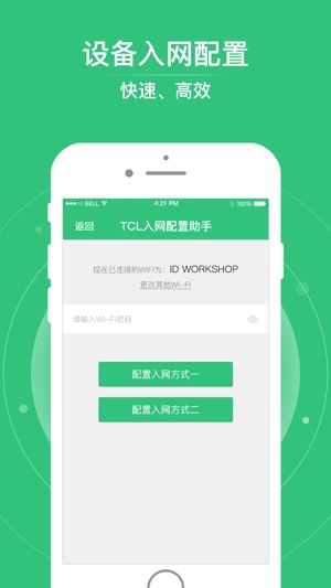 TCL配网助手(圖2)-速報App