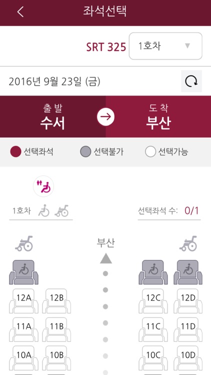 SRT - 수서고속철도 screenshot-3