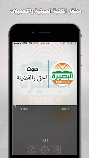 Elbasiera FM | اذاعة البصيرة(圖4)-速報App