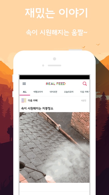 리얼피드 - 커뮤니티 인기글 모음 앱