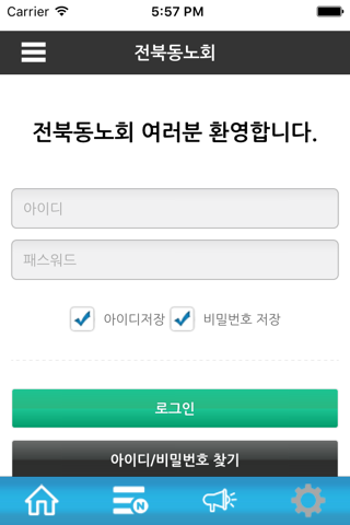 전북동노회 screenshot 3