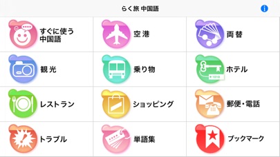 らく旅 中国語 screenshot1