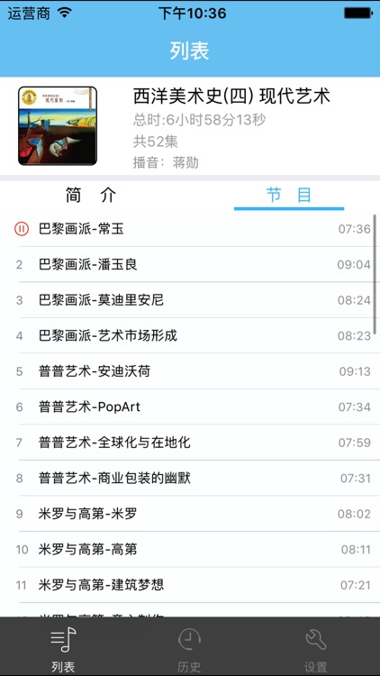 西洋美学史(四)现代艺术-蒋勋有声书