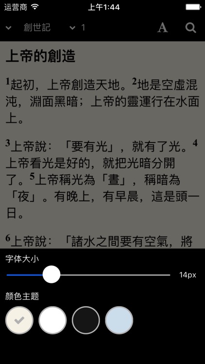 聖經和合本 新舊約繁体版