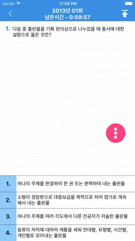 Game screenshot 전자출판 기능사 apk