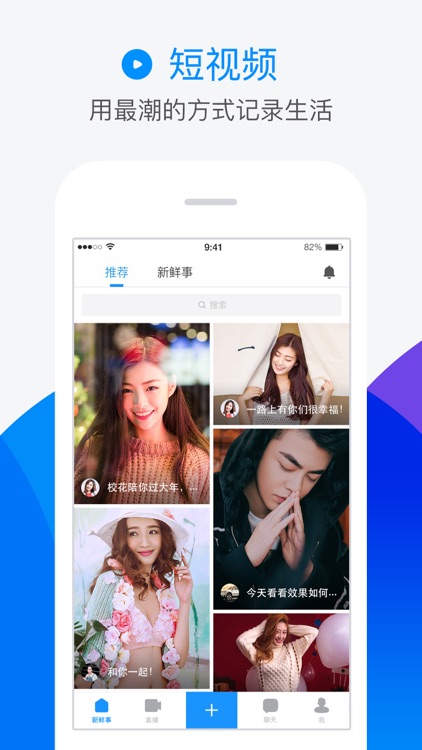 人人-校园直播交友,2亿年轻人都在玩