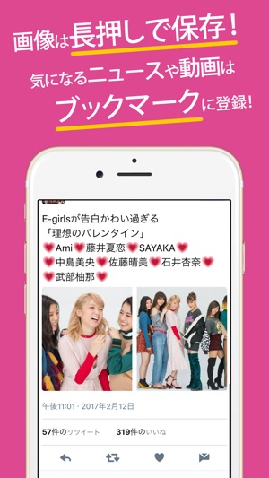 Egまとめったー For E Girls をapp Storeで