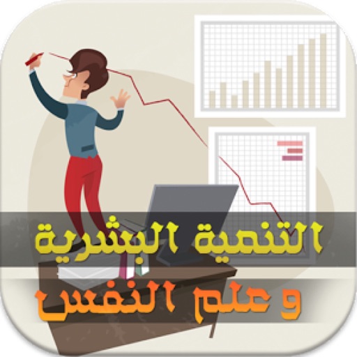 كتب التنمية البشرية