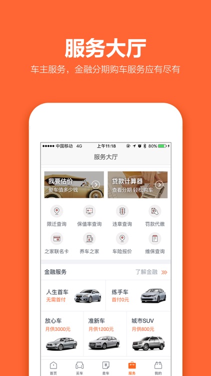 二手车之家-汽车之家旗下二手车交易平台 screenshot-4