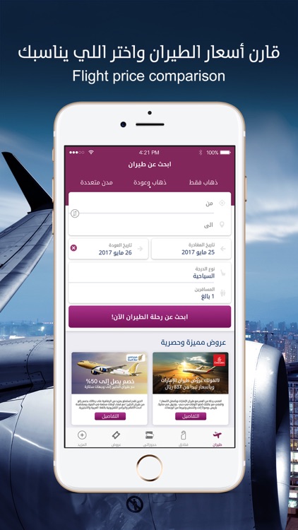 المسافر لحجز الفنادق والطيران