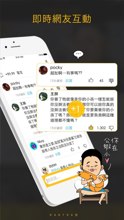 卡提諾狂新聞 screenshot-3