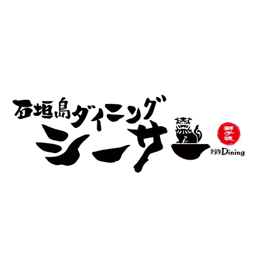 石垣島ダイニングシーサー（イシガキジマダイニングシーサー） icon