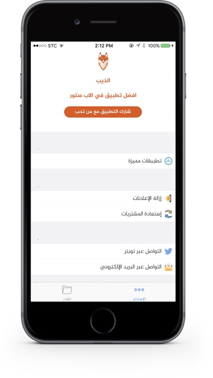 الذيب