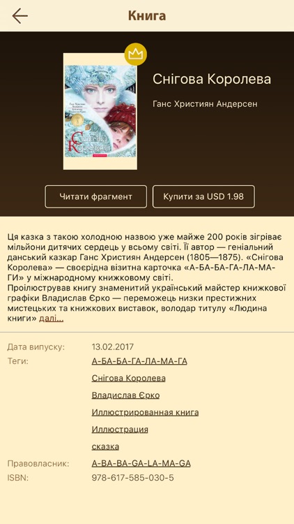 Книгарня - Українські Книги screenshot-4