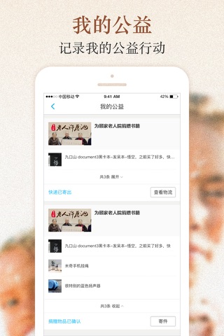 乐空空-百姓网旗下公益捐赠平台 screenshot 4