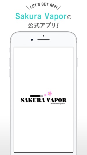 Sakura Vapor（サクラベイパー）