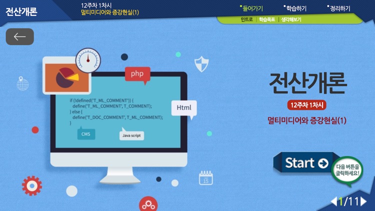 e그린원격평생교육원 screenshot-3