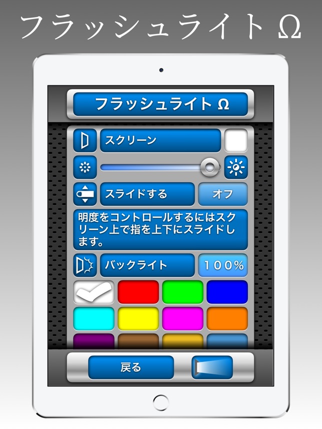 フラッシュライト W をapp Storeで