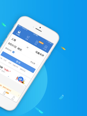 智行火车票-高铁抢票、机票酒店汽车票预订平台 screenshot 2