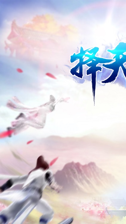 星武择天传-逆天改命的梦幻仙侠手游!