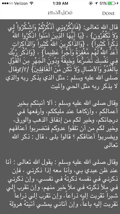 تسبيحك screenshot-4