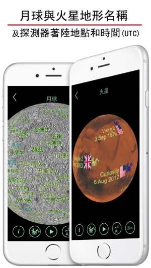 3D Astronomy : 讓我們一起數星星! 天球儀 + 行星儀(圖4)-速報App