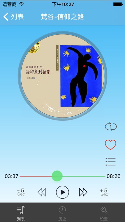 西洋美学史(三)从印象到抽象-蒋勋有声书
