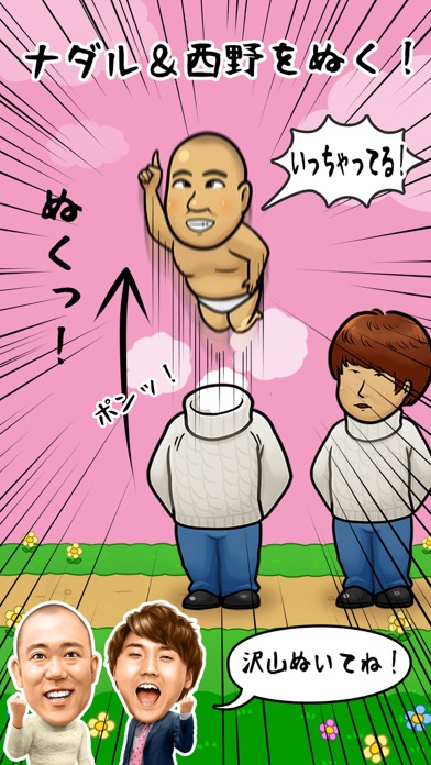 コロコロチキチキペッパーズのぬいちゃってる screenshot1
