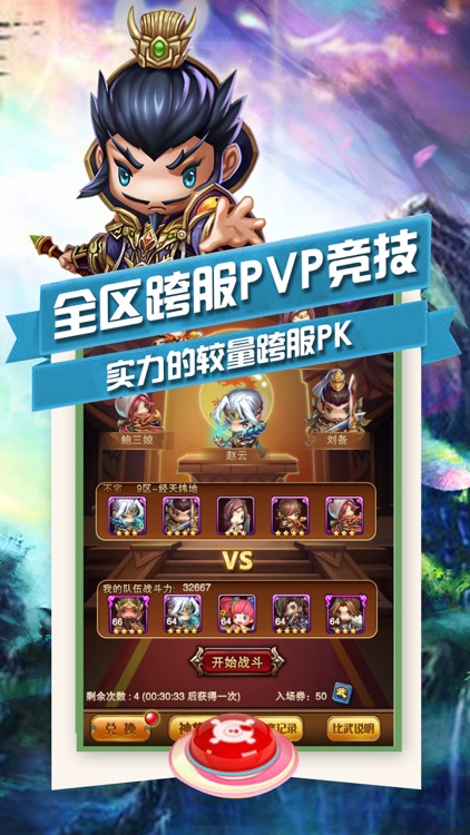 烽火三国-经典三国策略卡牌手游 screenshot-3