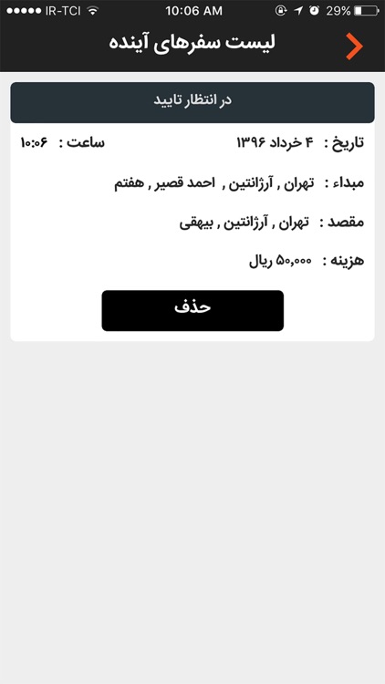 Ajancy | آژانسی screenshot-4