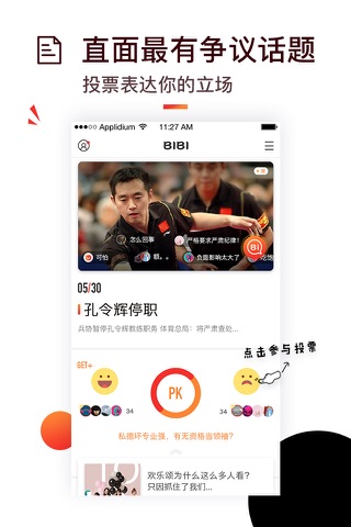 bibi资讯-分享你的态度 screenshot 3