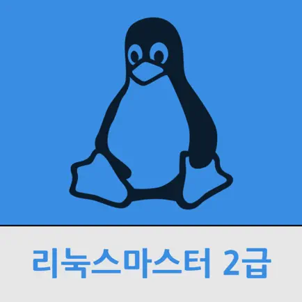 리눅스 마스터 2급 Читы