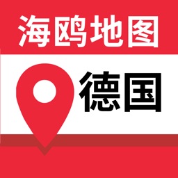 德国地图-海鸥德国中文旅游地图导航