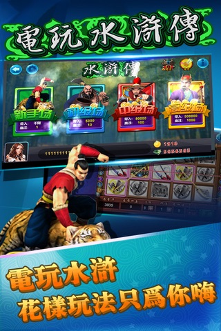 电玩水浒传 screenshot 3