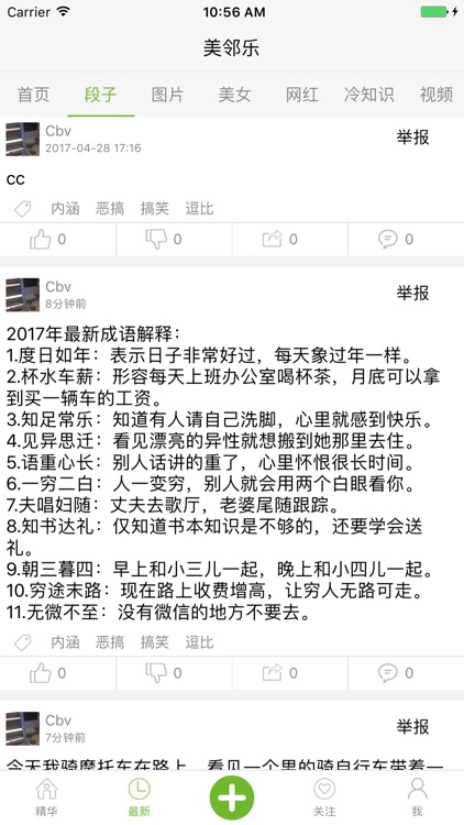 美邻乐 screenshot-4