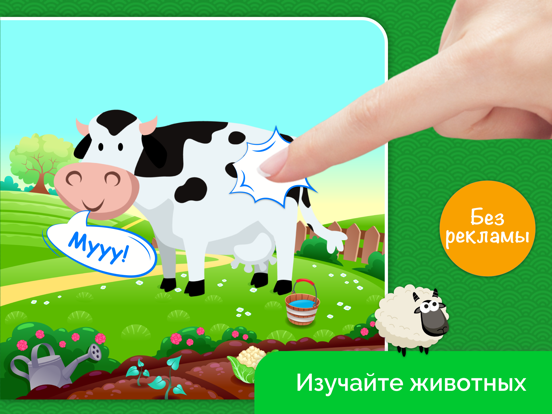 AmBa Вокруг Света! Игра для детей, в мире животных для iPad