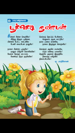 Sutti Mayil - Children's Magazine in Tamil(圖2)-速報App