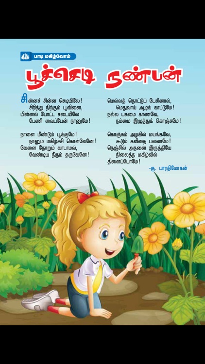 Sutti Mayil - Children's Magazine in Tamil