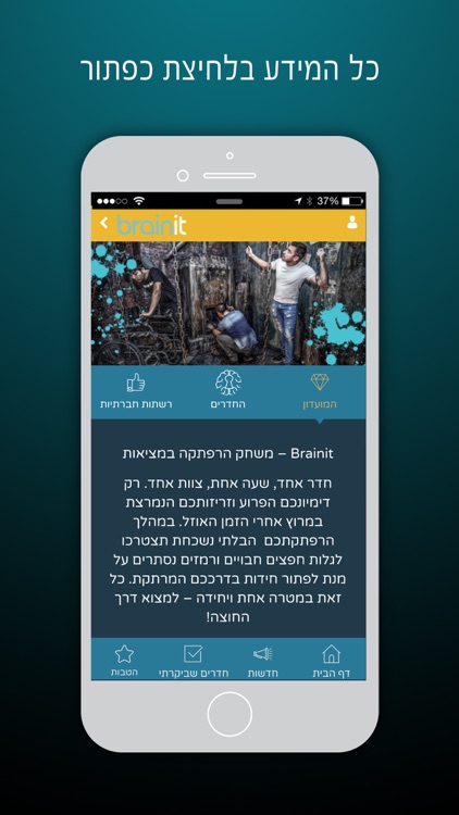 BrainIt, בראינאיט