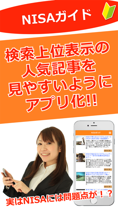 How to cancel & delete NISAガイド from iphone & ipad 1